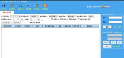 互利符自动采集任务软件