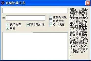 自动计算工具