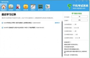 千机考试系统