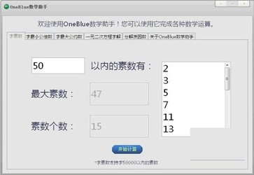 OneBlue数学助手