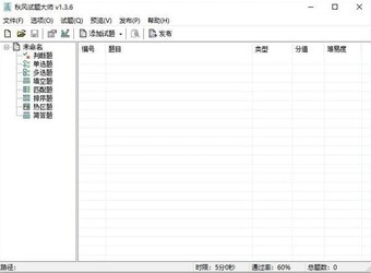 秋风试题大师