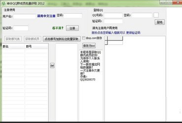 绿伞QQ群成员获取