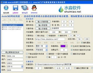 水淼dedeCMS站群文章更新器