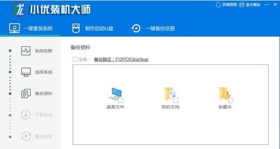 小优装机大师