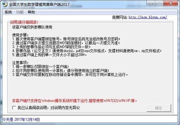全国大学生数学建模竞赛客户端