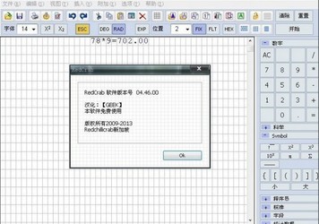 公式编辑软件(redcrabcalculator)