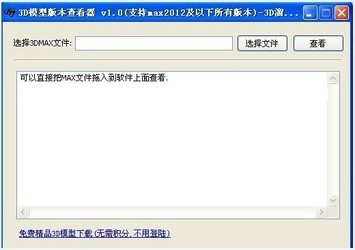 3D模型版本查看器