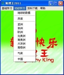 地理王(地理教学)