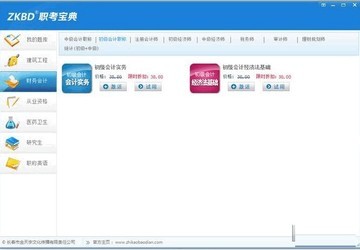 ZKBD职考宝典