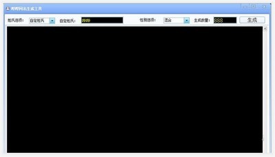 哔哔网名生成工具