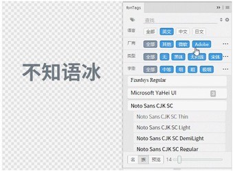 fonTags字体标签夹
