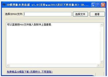 查看3Dmax文件版本(MaxFileVer)