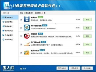 U盘装系统装机必备软件包