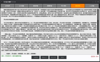 方力论文助手