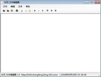 长风文本编辑器