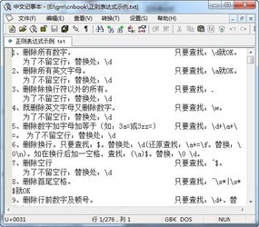 cnbook（中文正则记事本）