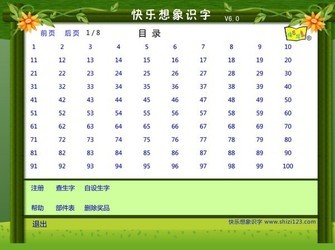 快乐想象识字法