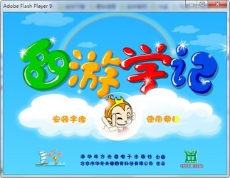 西游学记