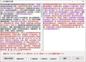 论文浅搜对比器