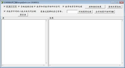 文本自动分列工具