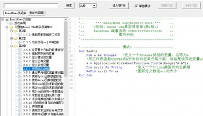 Vba代码宝 Vba代码宝1 0 2 Zol软件下载