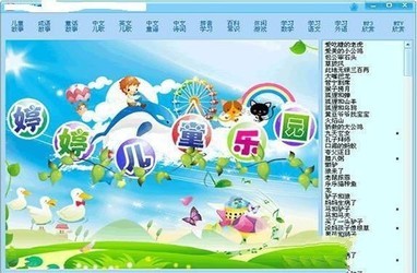 婷婷儿童乐园