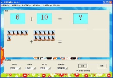 儿童加减法