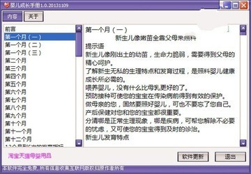 婴儿成长手册