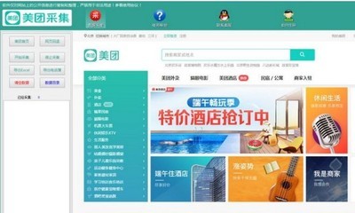 风清扬美团商家信息采集软件