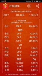 微信红包提醒软件