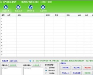 招聘信息采集软件