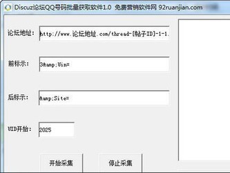 Discuz论坛QQ号码批量获取软件