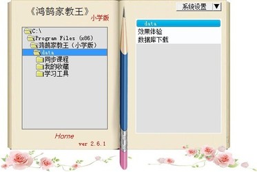 鸿鹄家教王