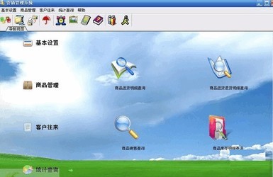 商行天下营销管理系统