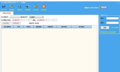 优大麦自动采集任务软件