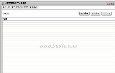 超客博客群发工具免费版