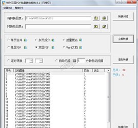 锐尔双层PDF批量转换系统