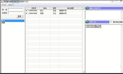 启明星批量短信电话回访软件