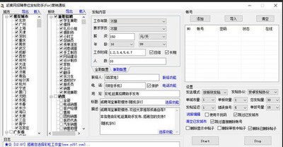 赶集网招聘单位发帖助手