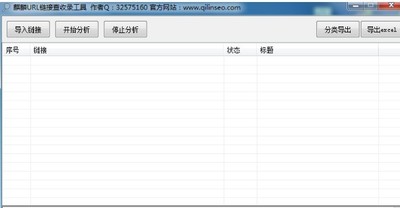 麒麟url链接查收录工具