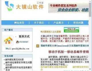 大镜山全能大数据采集