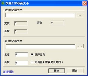 GIF动画大小修改GiFResizer