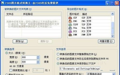 2345图片转换器