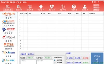 风清扬客户综合采集软件