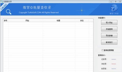 推客百度收录批量查询工具