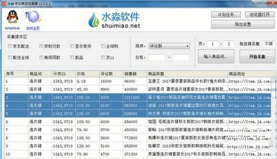 水淼京东商品采集器
