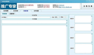 DZ论坛群发机