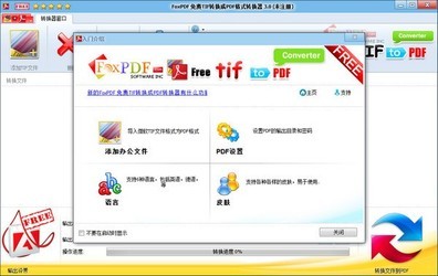 FoxPDFTIF转换成PDF格式转换器