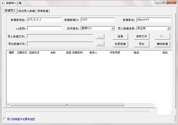 奥凯数据导入工具