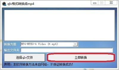 qlv格式转换成mp4转换器